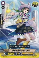 【ヴァンガード】ＴＤ◇檸檬の魔女 リモンチーノ