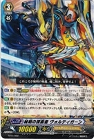 【ヴァンガード】TD◇秘剣の探索者 ヴォルティガーン