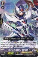 【ヴァンガード】TD)キラ仕様◇ブラスター・ブレード・探索者