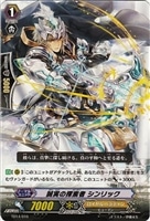 【ヴァンガード】TD◇誠実の探索者 シンリック