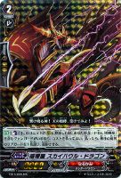 【ヴァンガード】ＴＤ）ＲＲＲ仕様◇喧嘩屋　スカイハウル・ドラゴン