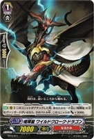 【ヴァンガード】TD◇喧嘩屋 ワイルドクローク・ドラゴン