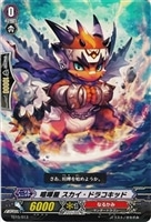 【ヴァンガード】TD◇喧嘩屋 スカイ・ドラコキッド