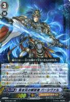 【ヴァンガード】ＴＤ）ＲＲＲ仕様◇青き炎の解放者　パーシヴァル