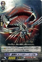 星輝兵　シニスター・イーグル