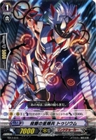 投擲の星輝兵　トゥリウム