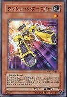 【遊戯王】ノーマル◇ワンショット・ブースター