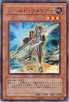 【遊戯王】レア◇シールド・ウォリアー