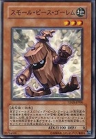 【遊戯王】ノーマル)モンスター◆スモール・ピース・ゴーレム