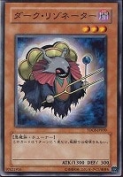 【遊戯王】ノーマル◇ダーク・リゾネーター