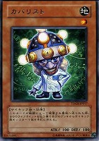 【遊戯王】レア◇カバリスト