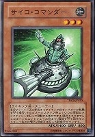 【遊戯王】ノーマル◇サイコ・コマンダー