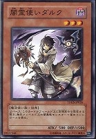 【遊戯王】ノーマル◇闇霊使いダルク