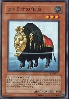 【遊戯王】ノーマル)モンスター◇ファラオの化身