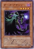 【遊戯王】ノーマルレア◇ダーク・アサシン