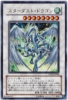 【遊戯王】ウルトラレア◇スターダスト・ドラゴン