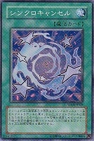 【遊戯王】スーパーレア◇シンクロキャンセル