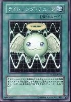 【遊戯王】ノーマル◇ライトニング・チューン