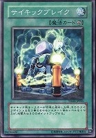 【遊戯王】ノーマル◇サイキックブレイク