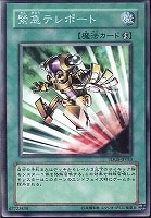 【遊戯王】ノーマル◇緊急テレポート