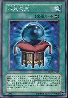 【遊戯王】ノーマル◇八尺勾玉