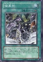 【遊戯王】ノーマル◇歯車街