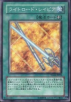 【遊戯王】ノーマル◇ライトロード・レイピア