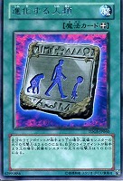 【遊戯王】レア◇進化する人類