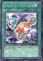 【遊戯王】ノーマル◇バッテリーリサイクル