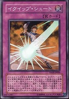 【遊戯王】ノーマル◇イクイップ・シュート