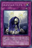 【遊戯王】スーパーレア◇エンジェル・リフト