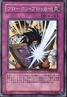 【遊戯王】ノーマル)罠◆ブロークン・ブロッカー