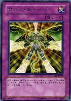 【遊戯王】レア◇サイコ・チャージ