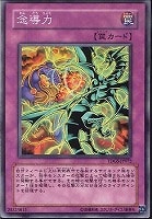 【遊戯王】ノーマル)罠◇念導力