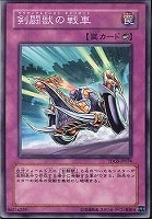 【遊戯王】ノーマル)罠◇剣闘獣の戦車