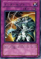 【遊戯王】レア◇インターセプト