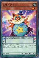 【遊戯王】ノーマル）ペンデュラム◇ＥＭドラネコ[ｴﾝﾀﾒｲﾄ]