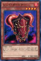 【遊戯王】ノーマル)モンスター◇レッド・ガードナー