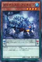 【遊戯王】ノーマル)ペンデュラム◇ダイナミスト・アンキロス