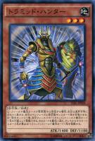 【遊戯王】ノーマル)モンスター◇トラミッド・ハンター