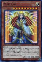 【遊戯王】スーパーレア◇天照大神