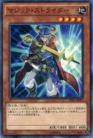 【遊戯王】ノーマル)モンスター◇マジック・ストライダー