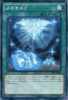 【遊戯王】ノーマル)魔法◇メタモルF