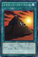 【遊戯王】ノーマル）魔法◇トラミッド・フォートレス