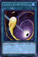 【遊戯王】スーパーレア◇コズミック・サイクロン