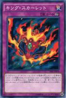 【遊戯王】ノーマル)罠◇キング・スカーレット