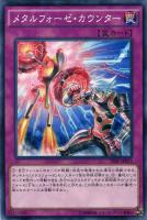 【遊戯王】ノーマル)罠◇メタルフォーゼ・カウンター