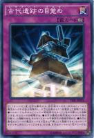 【遊戯王】ノーマル）罠◇古代遺跡の目覚め[ﾄﾗﾐｯﾄﾞﾊﾟﾙｽ]