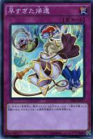 【遊戯王】スーパーレア◇早すぎた帰還