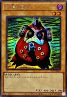 【遊戯王】シークレットレア◇大砲だるま[ロゴ無]
